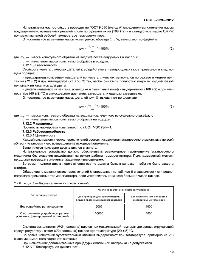 Страница 19
