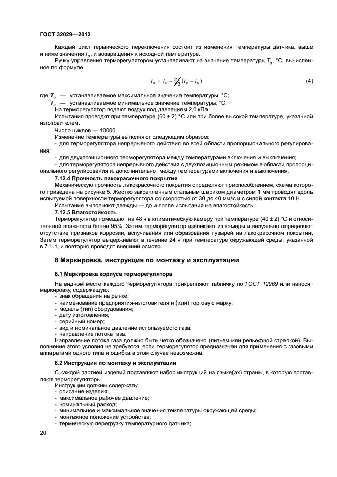 Страница 20