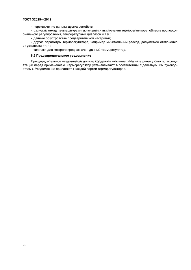Страница 22