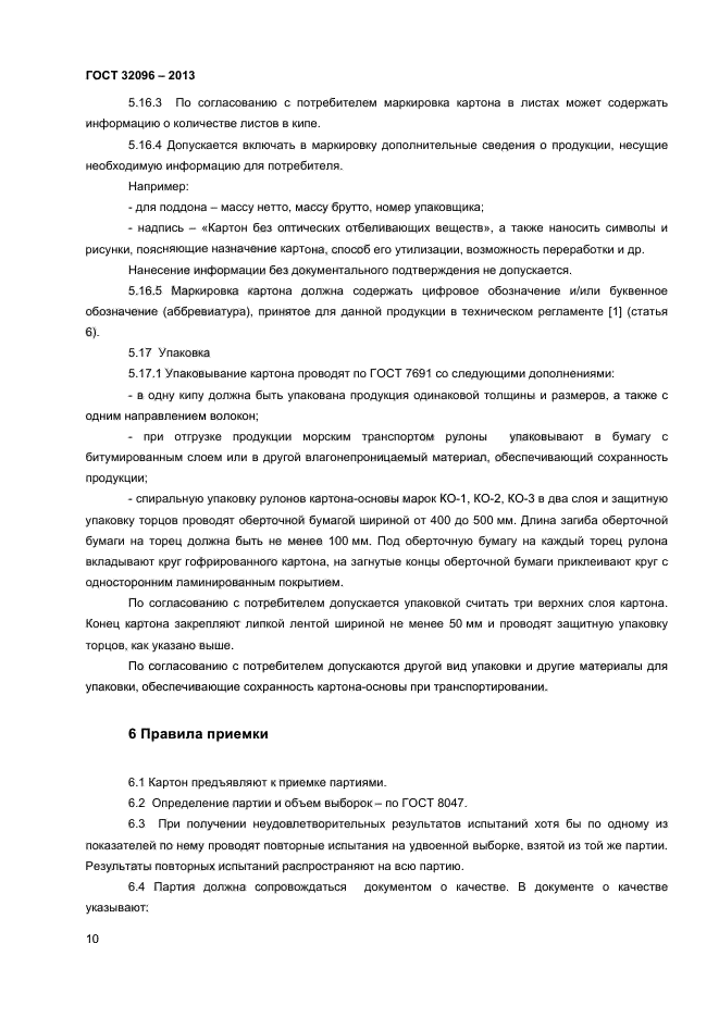 Страница 8