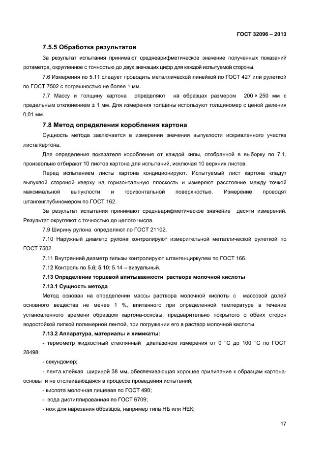 Страница 16