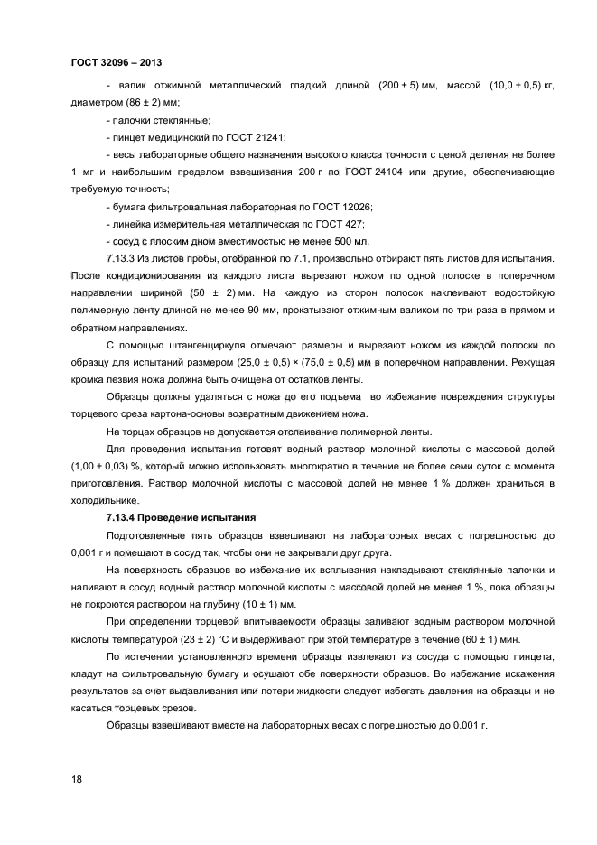 Страница 17