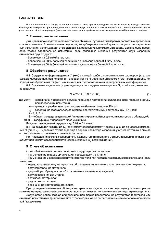 Страница 4