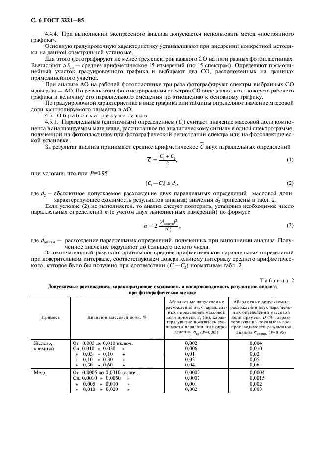 Страница 3
