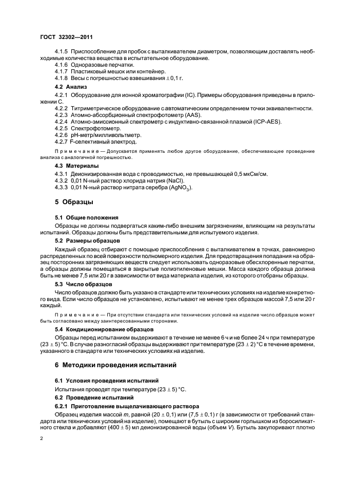 Страница 2