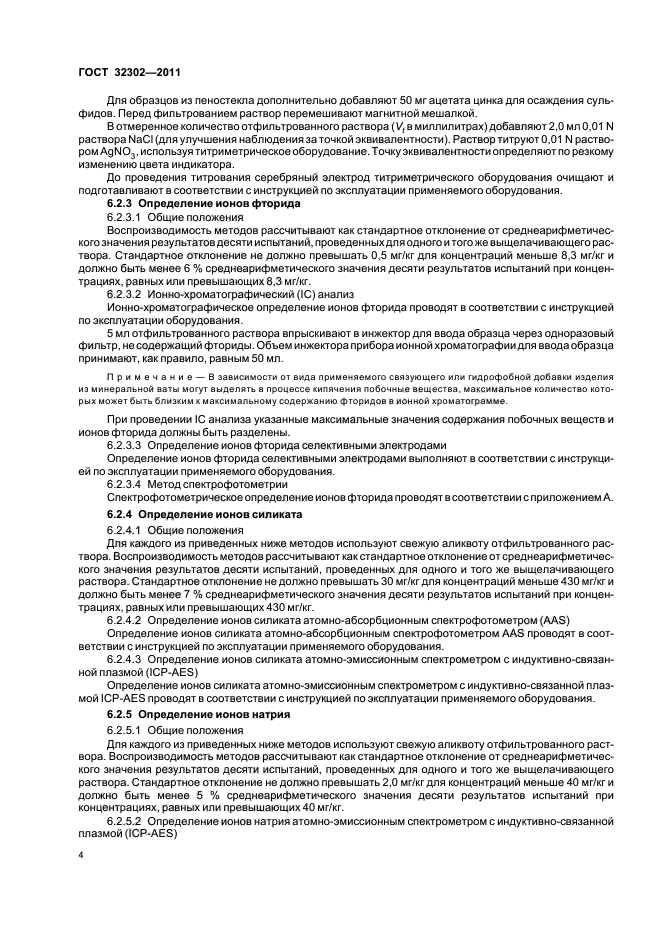 Страница 4