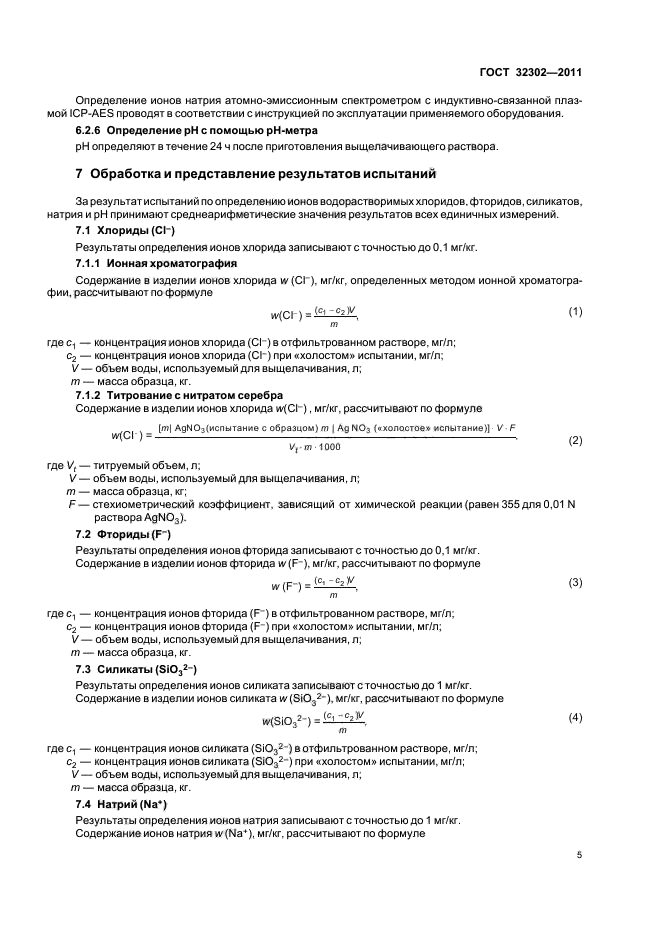 Страница 5