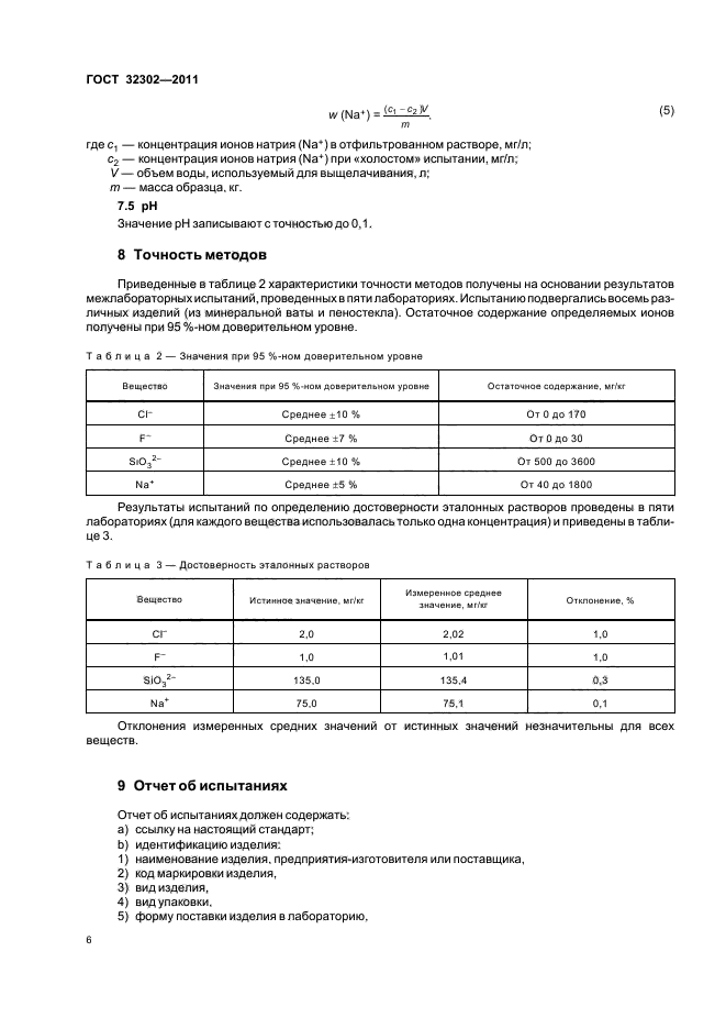 Страница 6