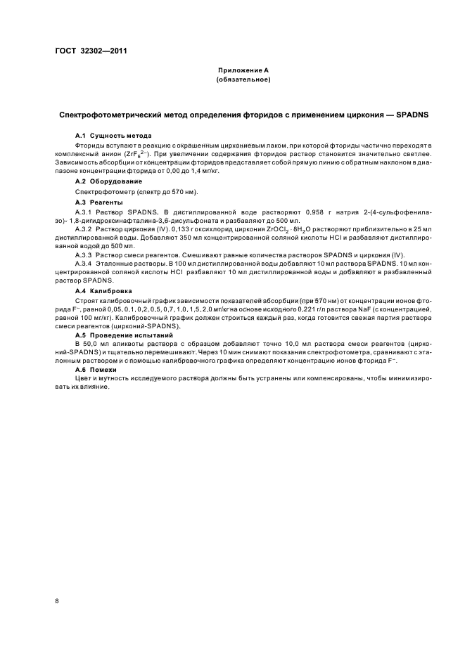 Страница 8
