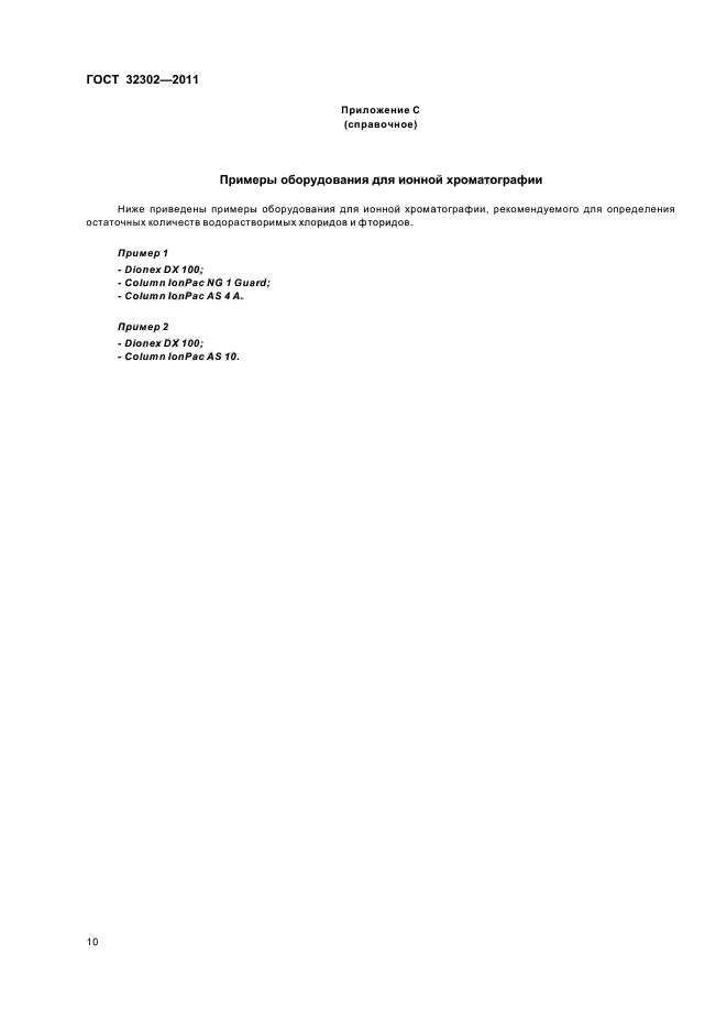 Страница 10
