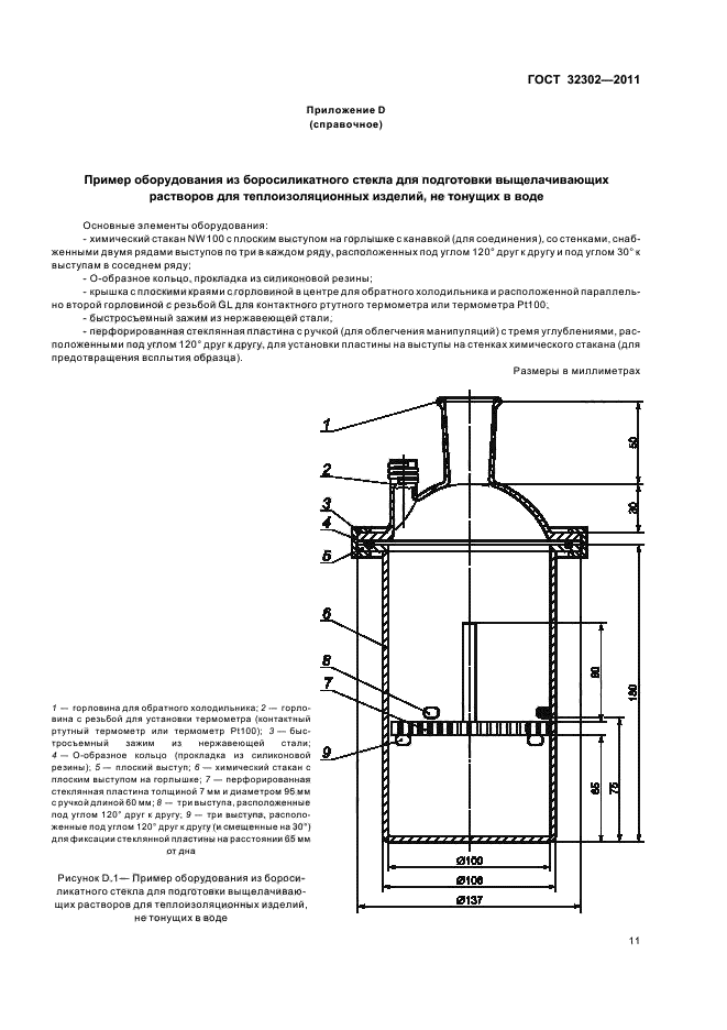 Страница 11