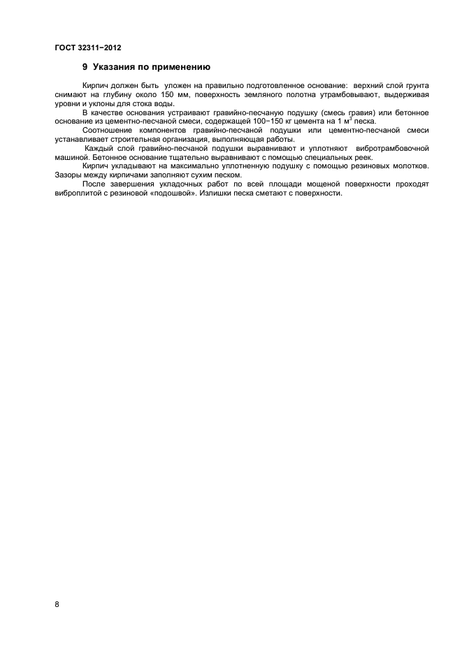 Страница 6