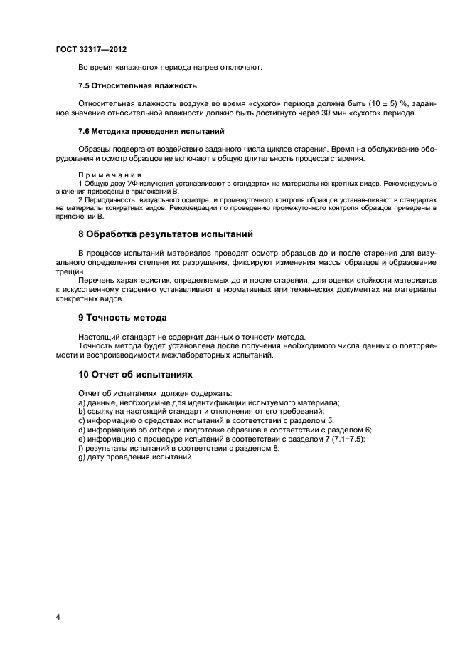 Страница 4