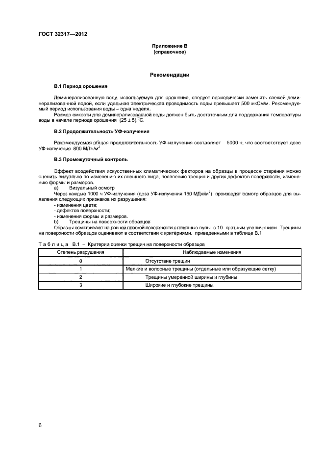 Страница 6
