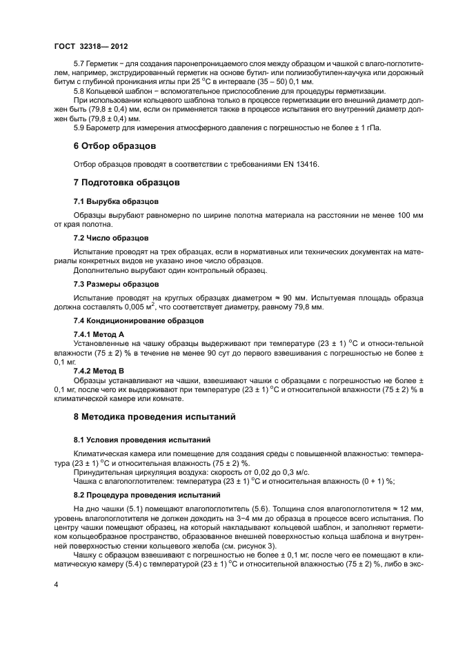 Страница 4