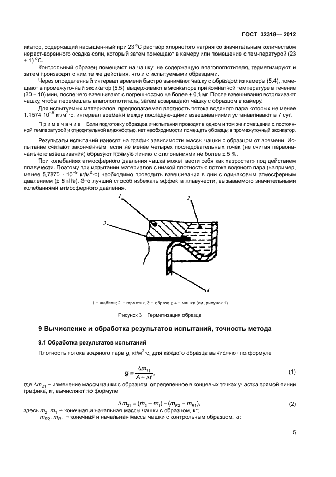 Страница 5