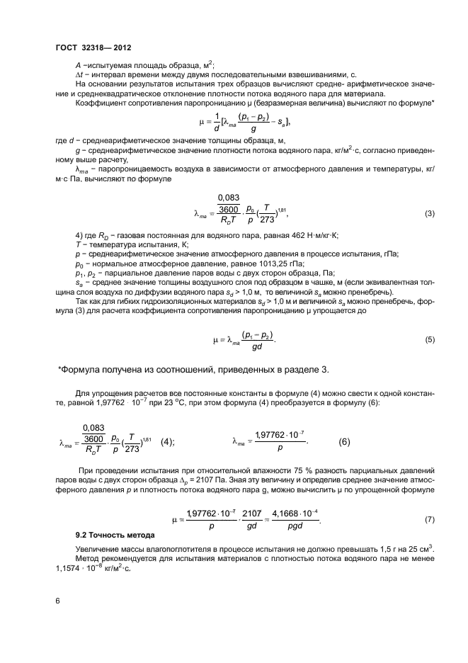 Страница 6