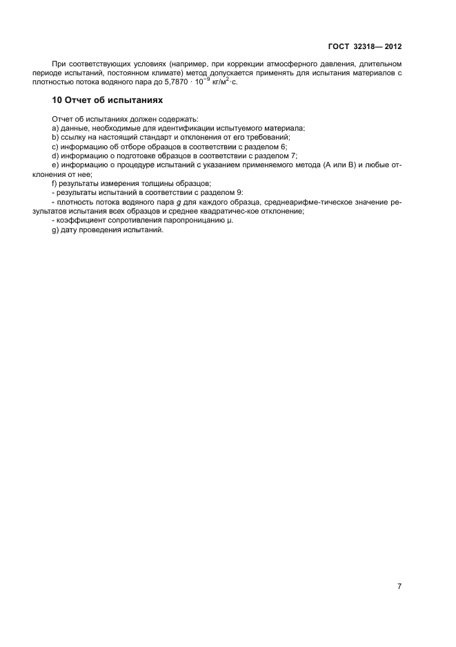 Страница 7