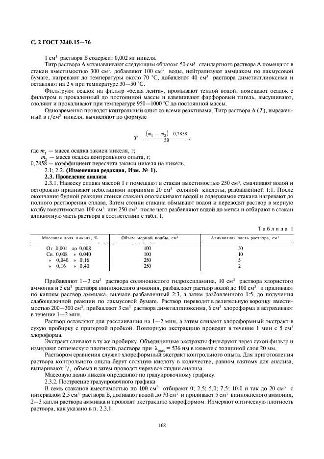 Страница 2