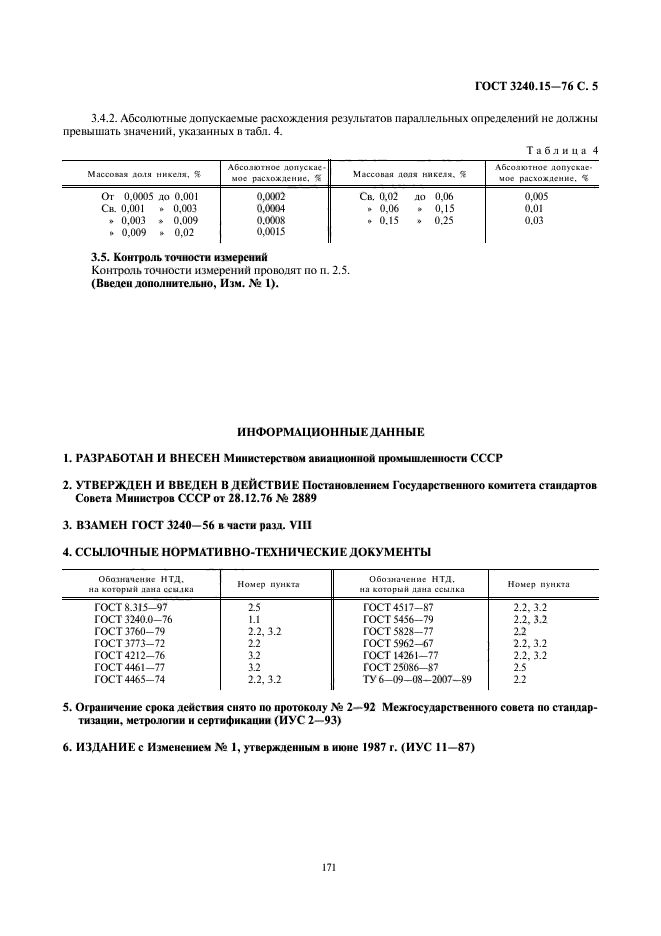 Страница 5