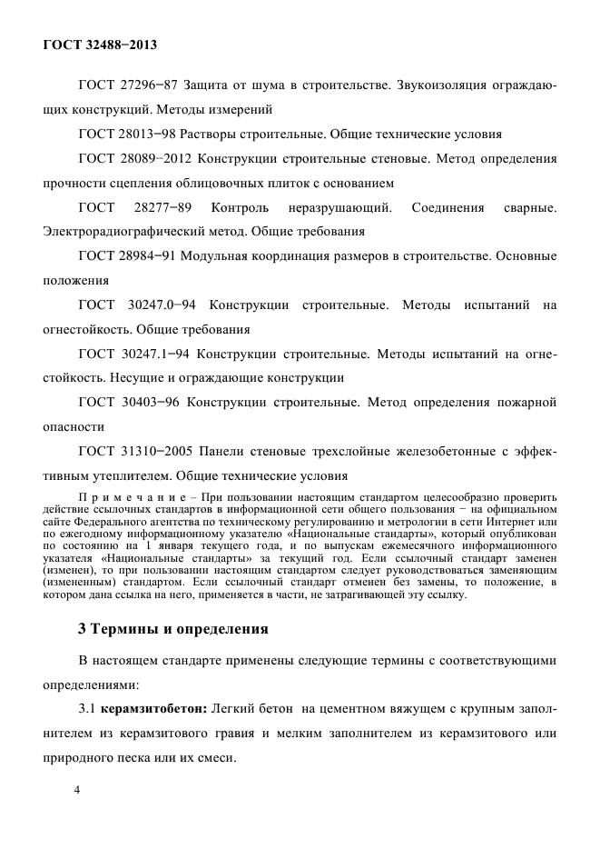 Страница 3