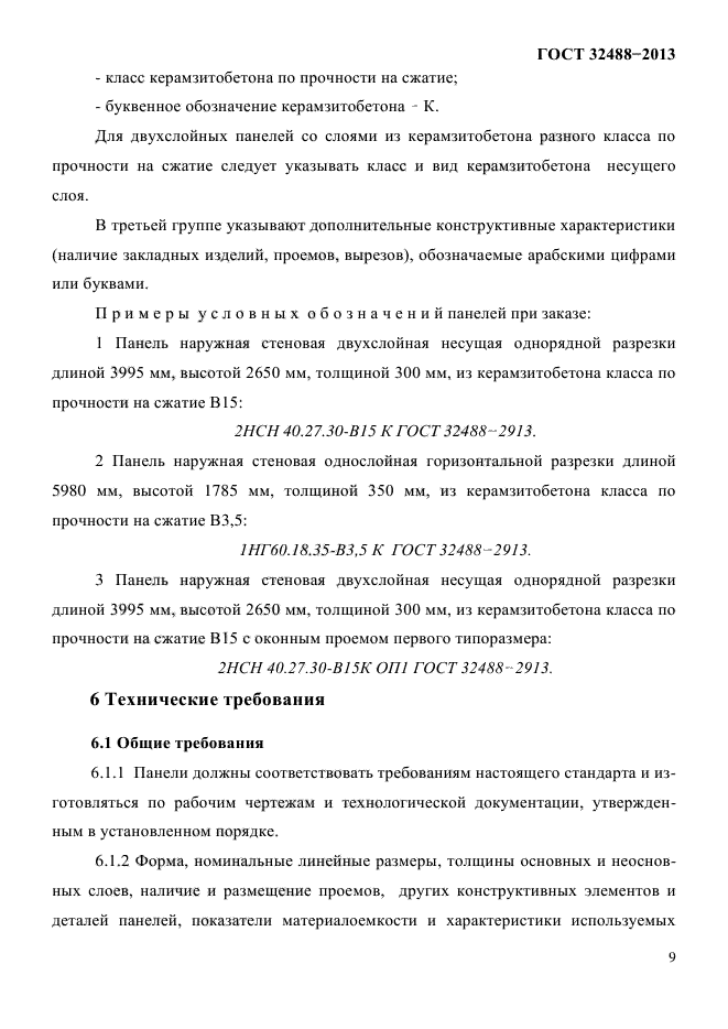 Страница 8