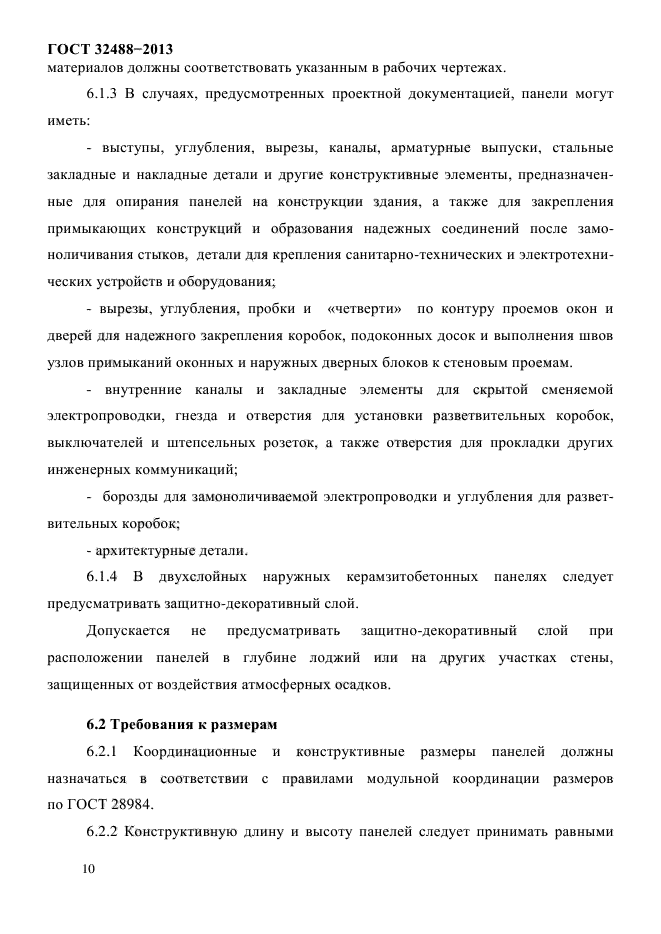 Страница 9