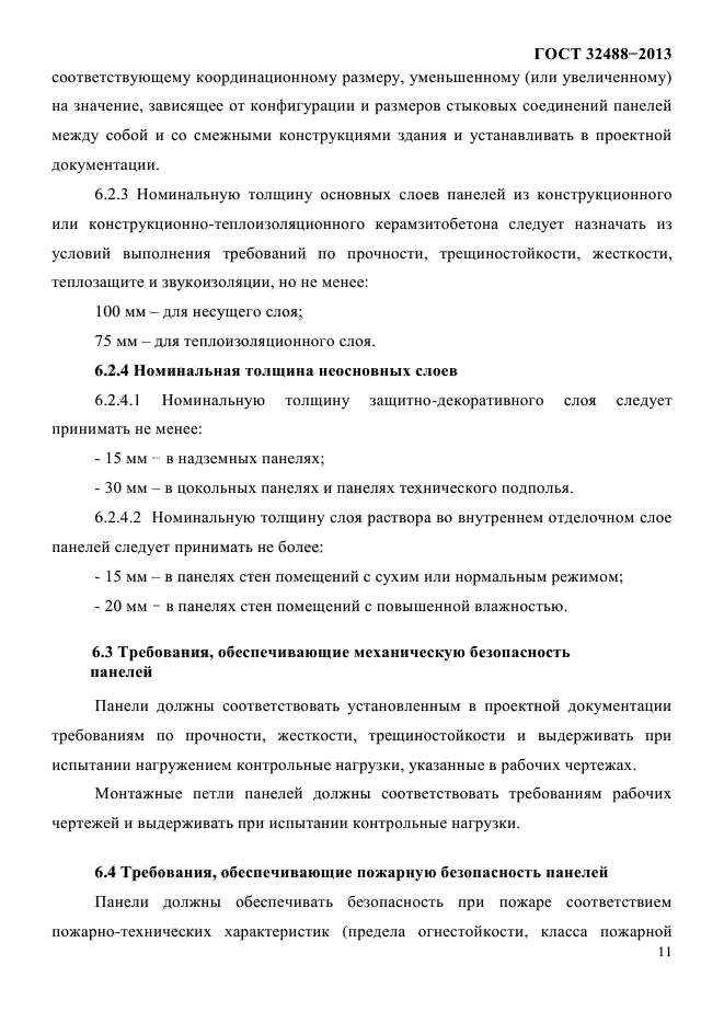 Страница 10