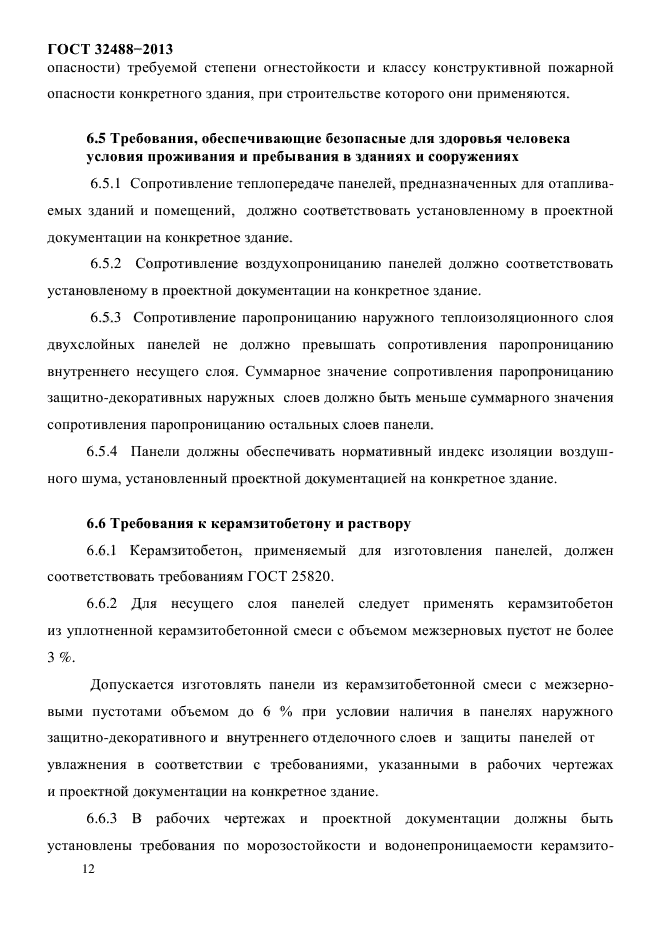 Страница 11