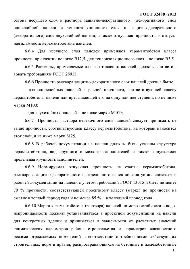 Страница 13