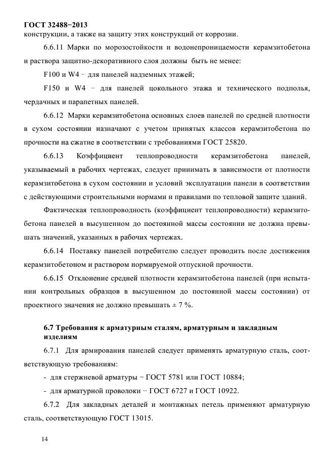 Страница 14