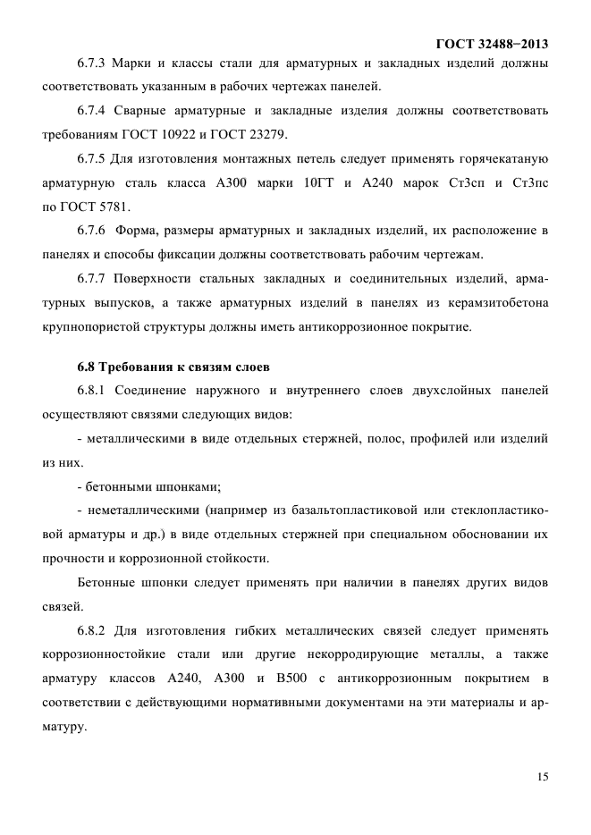 Страница 15