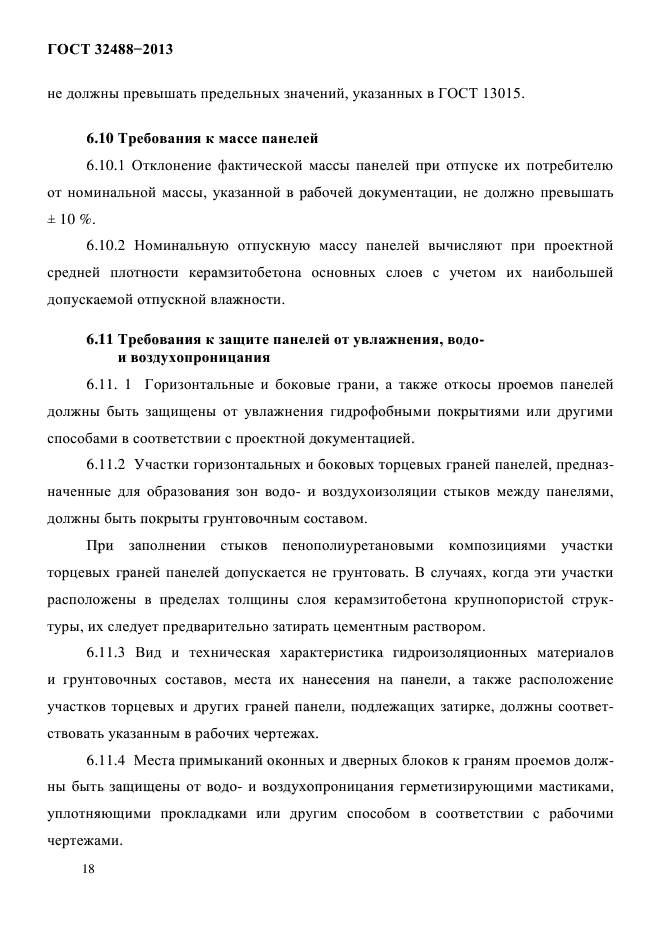 Страница 18