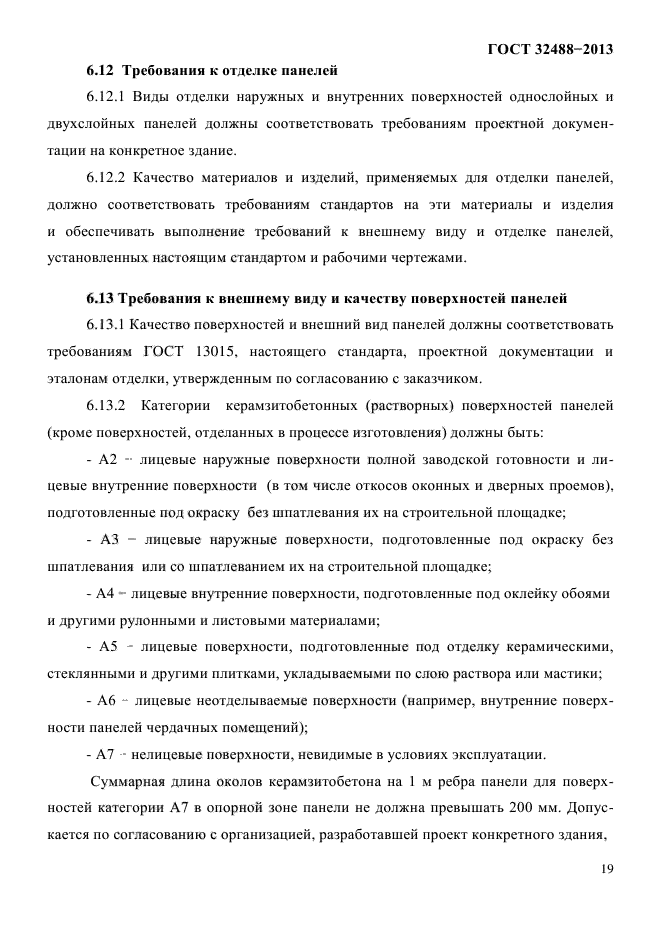 Страница 19