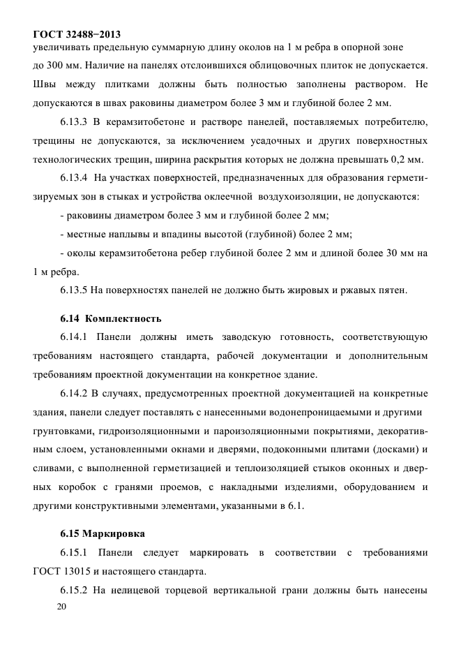 Страница 20