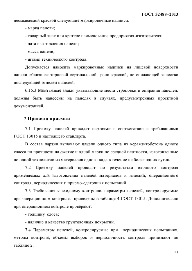 Страница 21