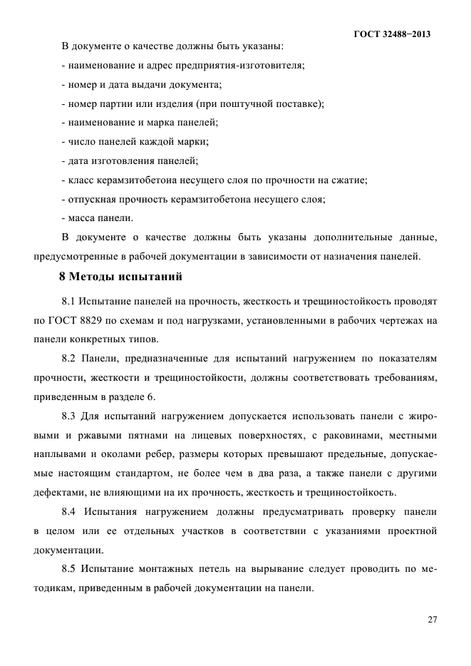 Страница 29