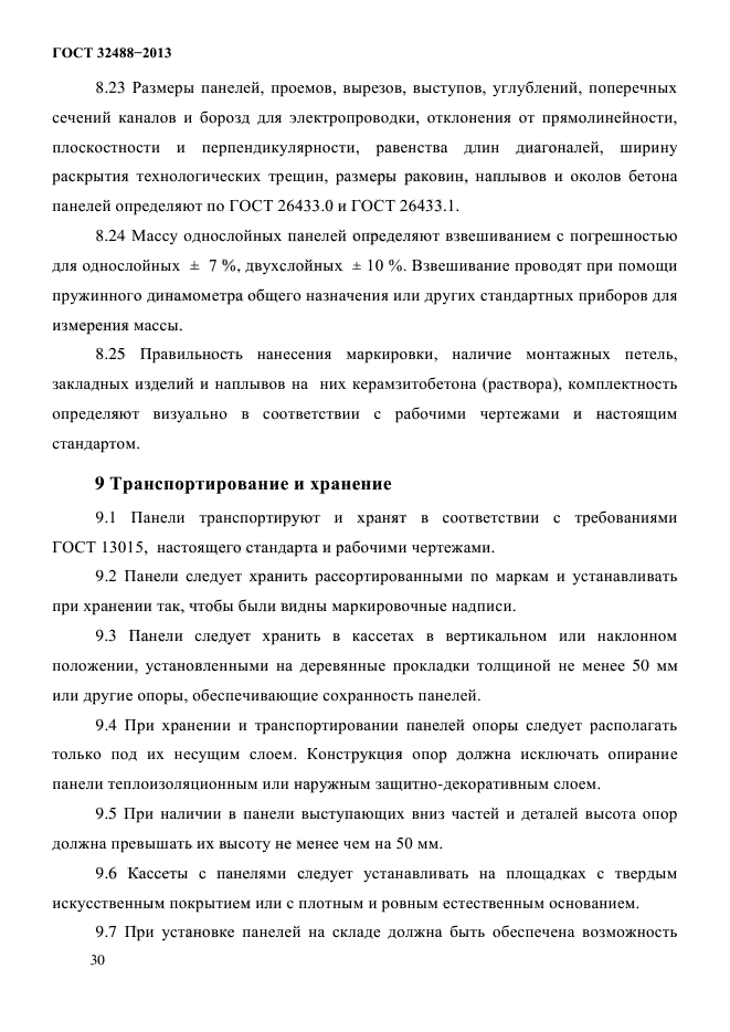 Страница 32
