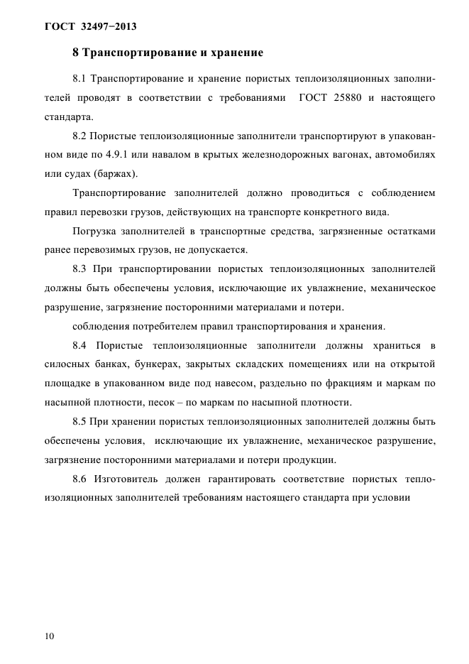 Страница 9