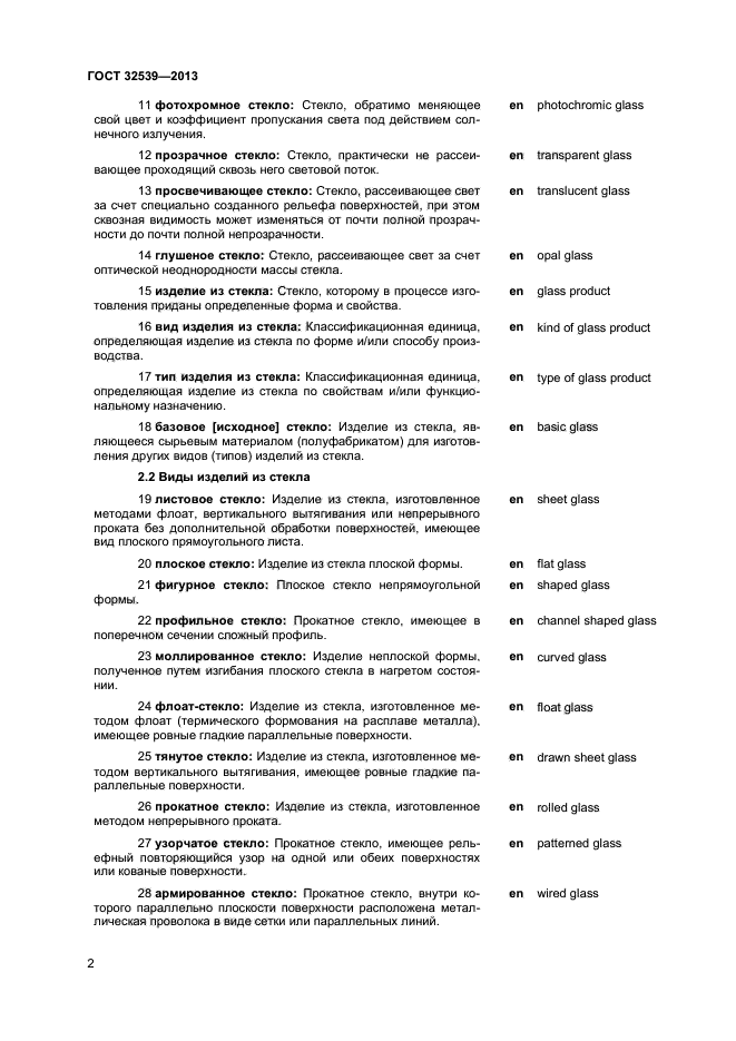 Страница 2