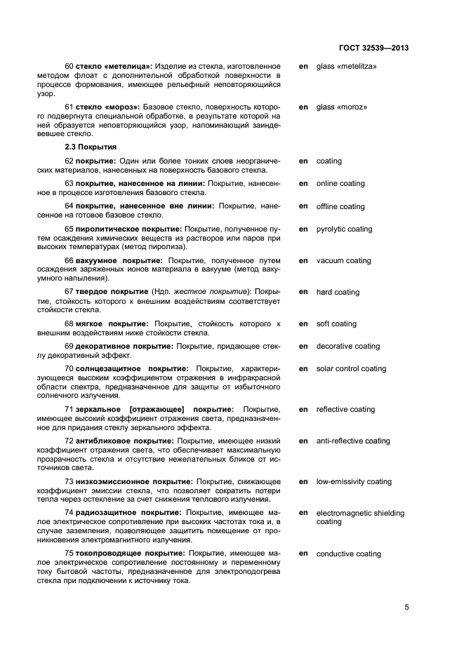 Страница 5