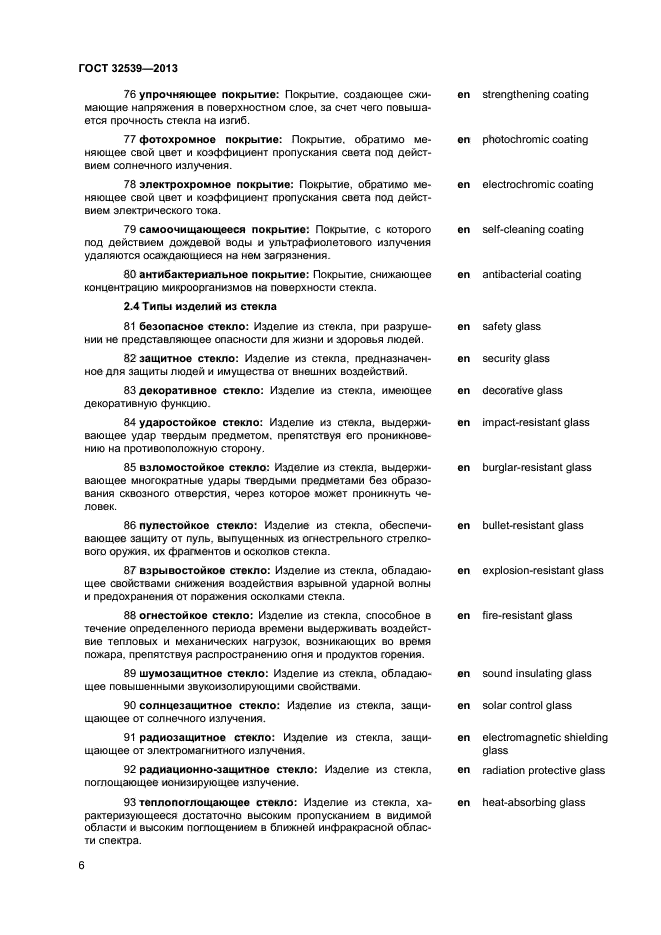 Страница 6