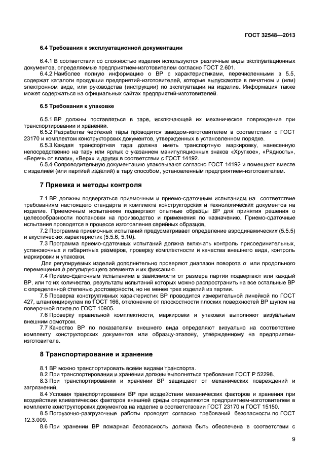 Страница 8