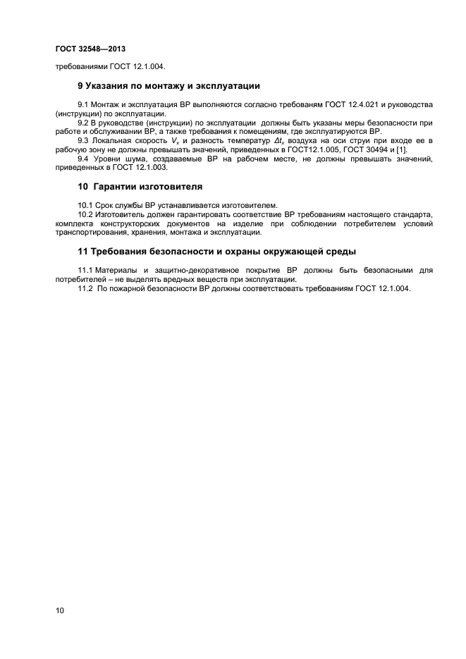 Страница 9