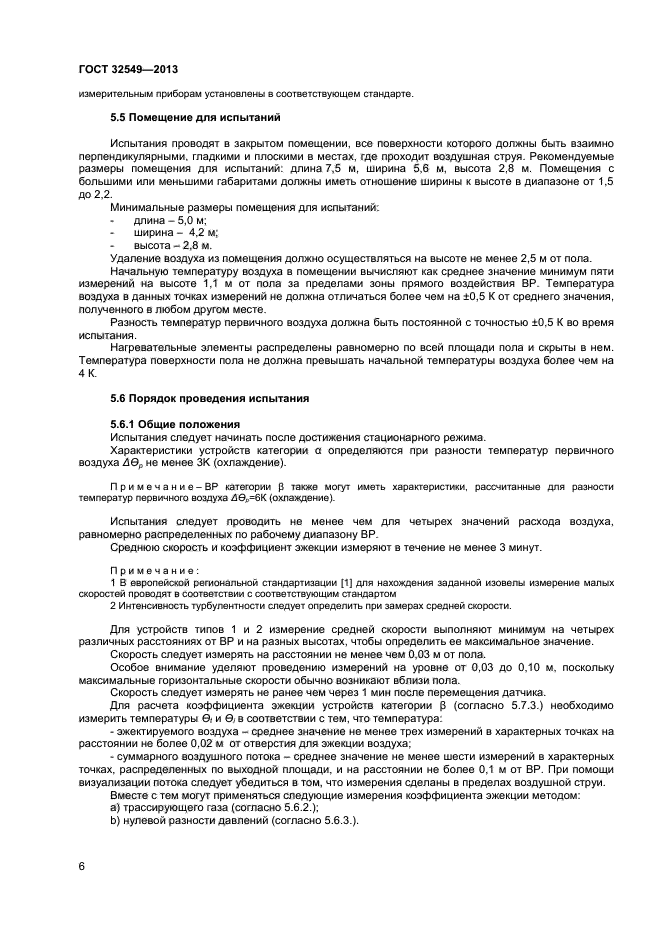 Страница 6