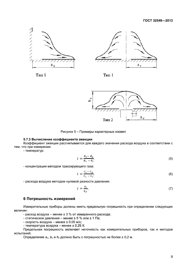 Страница 9