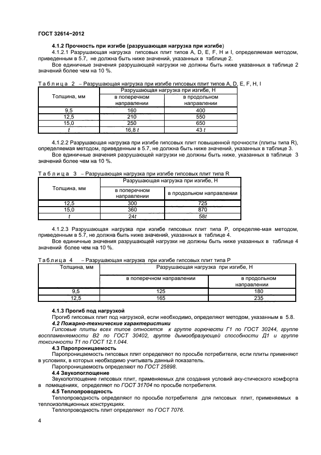 Страница 4