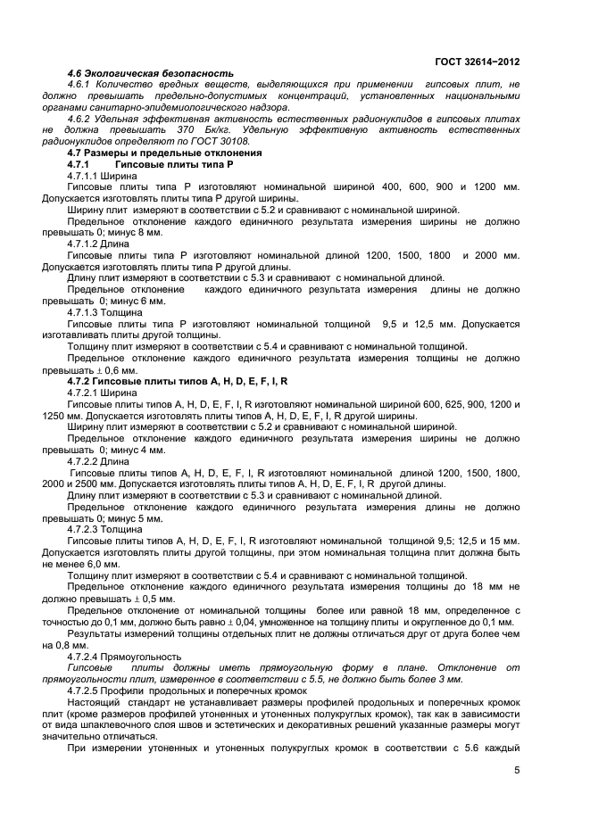 Страница 5