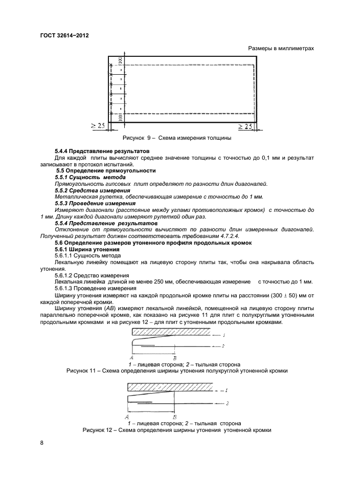 Страница 8
