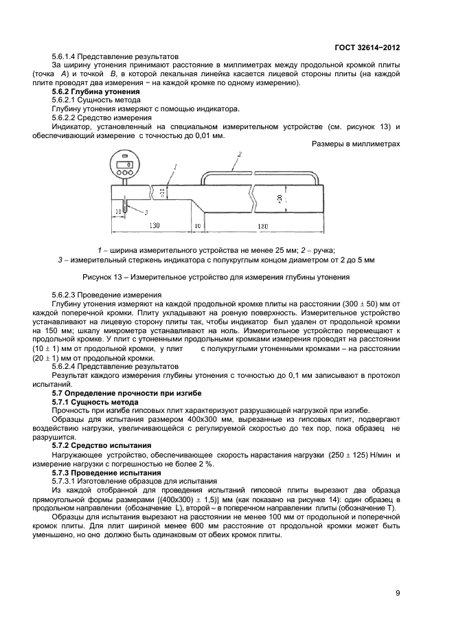 Страница 9